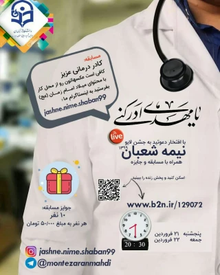 برگزاری جشن نیمه شعبان 3