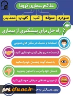 علایم ویروس کرونا و 6 راه حل برای پیشگیری از آن 2