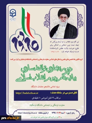 دوره توانمندسازی فرهنگی ویژه دانشجو معلمان