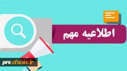قابل توجه پذیرفته شدگان آزمون استخدام پیمانی سال 1398 وزارت آموزش و پرورش و جاماندگان دوره های گذشته مهارت آموزی استان سمنان 2