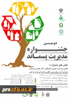 دومین جشنواره مدیریت پسماند  2