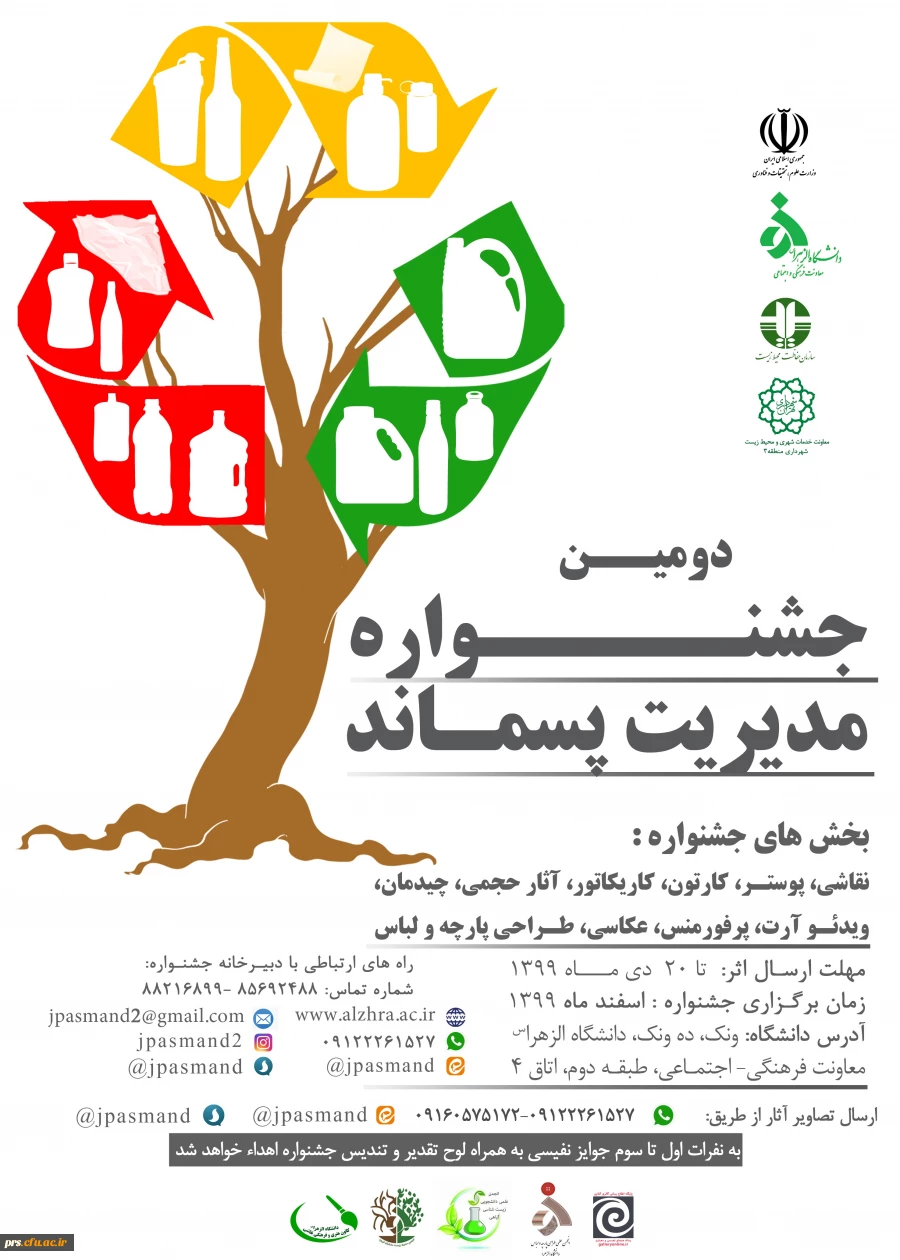 دومین جشنواره مدیریت پسماند  2