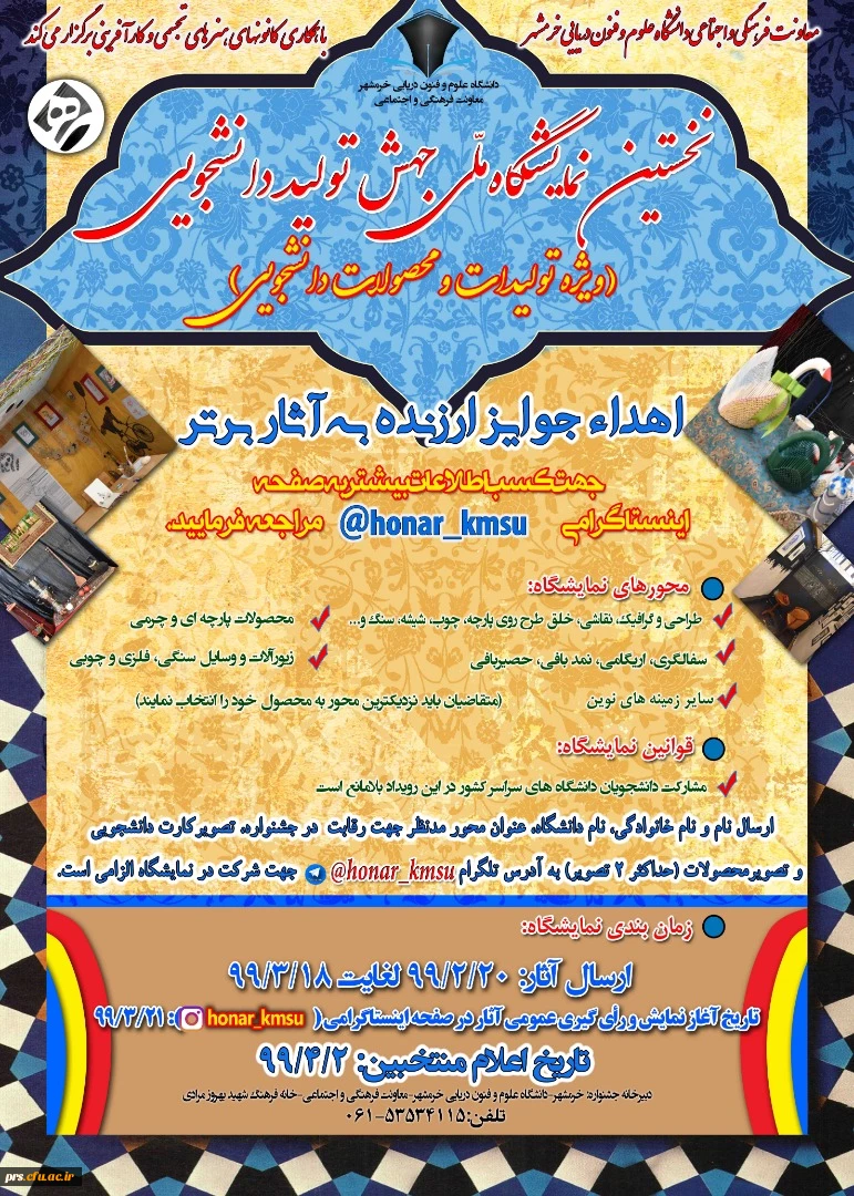 نخستین نمایشگاه ملی جهش تولید دانشجویی 2