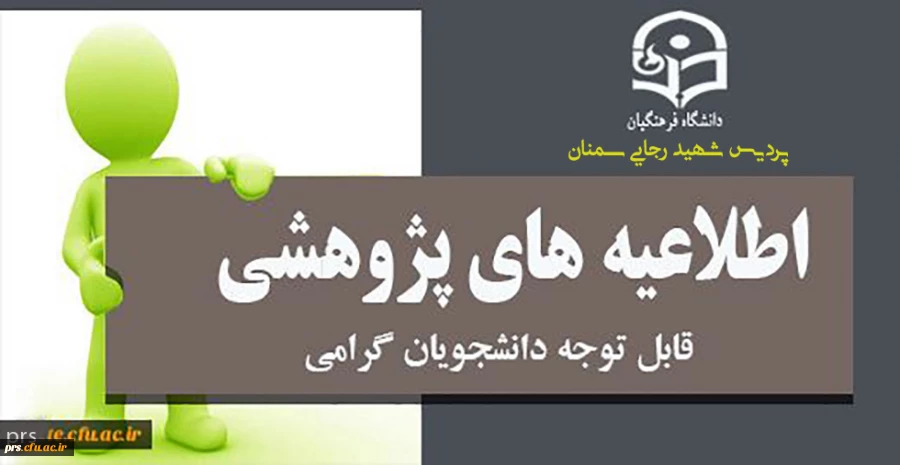 «روایت نگاری نهضت همدلی و مهربانی در وضعیت کرونایی کشور» در فراخوان اولویت های پژوهشی دانشگاه 2