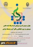 برگزاری چهل و سومین کرسی ترویجی عرضه و نقد ایدۀ علمی  2