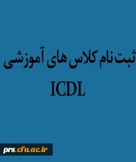 ICDL