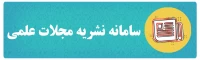 سامانه نشر مجلات علمی