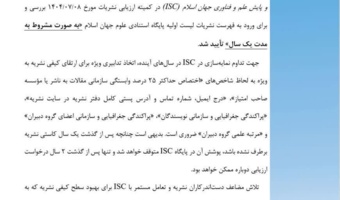 دستاوردی دیگر در اداره نشریات علمی معاونت پژوهش و فناوری