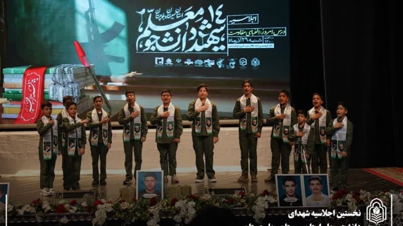 بیست و چهارمین اجلاسیه استانی کنگره ۱۰۳۰ شهید دانشجومعلم کشور برگزار شد