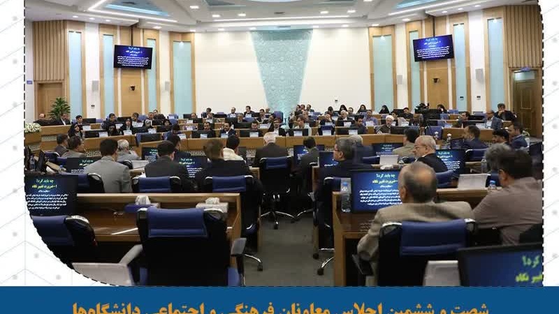 تاکید بر اجرای هماهنگ استاد سرآمد فرهنگی و تعامل مجموعه های دانشجویی